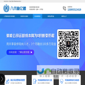 共享装修平台-装修公司怎么找客户