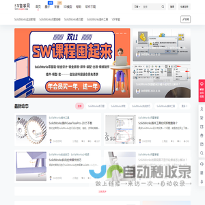 sw自学网 – solidworks自学网一站式solidworks教程综合学习交流平台