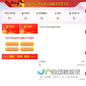 首页-志愿服务智慧平台