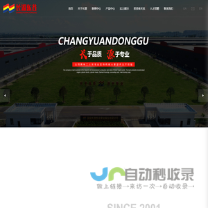 襄阳长源东谷实业股份有限公司