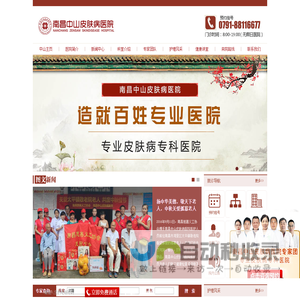 南昌中山皮肤病医院「挂号」看皮肤科医院排名-治疗皮肤病较好医院