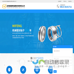 自贡蜜蜂牌机械密封有限责任公司-四川机械密封件