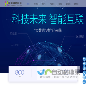 海南智慧多多网络-海南网财信息技术有限公司