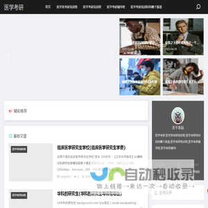 医学考研培训机构哪个班靠谱_医学考研