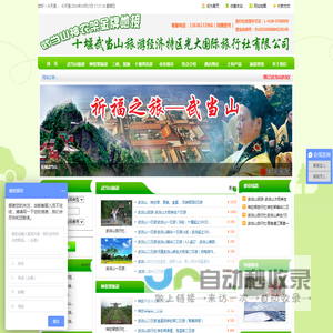 武当山旅行社|神农架旅行社|武当山酒店预订|神农架酒店预订|武当山门票预订|神农架门票预订||武当山光大国际旅行社