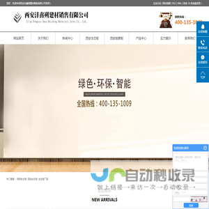 陕西生态板_西安生态板_生态板厂家-西安沣鑫朔建材销售有限公司