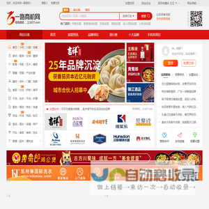 一路商机网手机端_连锁加盟创业项目_品牌招商加盟平台