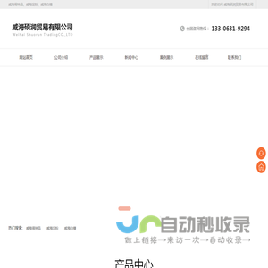 威海调味品_淀粉批发_白糖价格-威海硕润贸易有限公司
