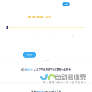 握手物联_物联网卡平台_物联网卡_监控流量卡_车载流量卡
