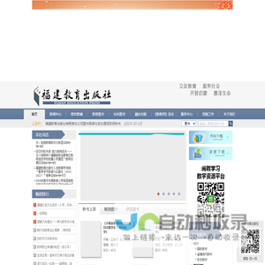 福建教育出版社