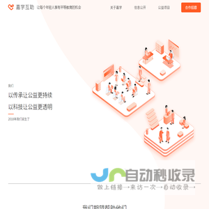 嘉学互助-让每个年轻人享有平等教育的机会