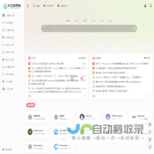 AI之旅AI导航 | 只收集最实用AI网站和AI工具的AI导航网站