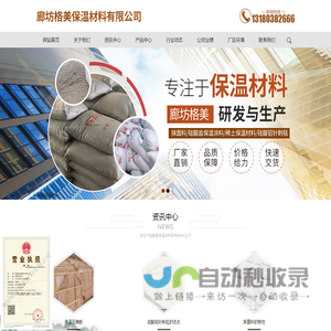 廊坊格美保温材料有限公司