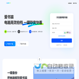 【爱书猫】爱书猫PC网页版端入口