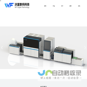 沃富数码科技（苏州）有限公司