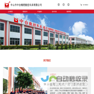 中山市中台精密数控车床有限公司