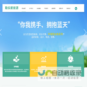 勤实新能源科技（大连）有限公司
