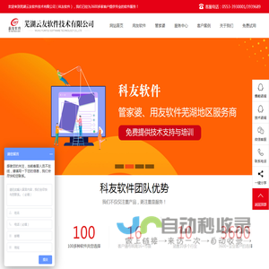 用友-管家婆软件芜湖销售中心及售后服务商,芜湖用友软件-管家婆代理商-科友软件公司