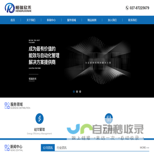 湖北恒瑞欣禾科技有限公司-专注于能效管理及工控管理领域