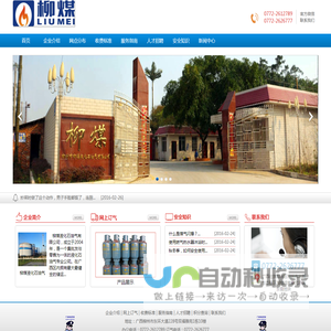 柳煤液化石油气公司