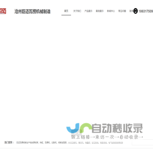 单面机,液压支架,瓦楞纸板生产线厂家-沧州巨迈瓦楞机械制造有限公司