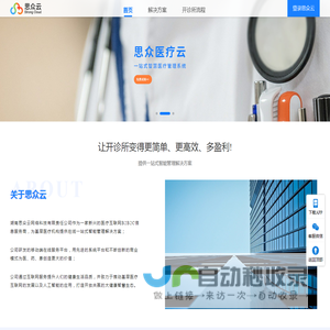 思众云推广
