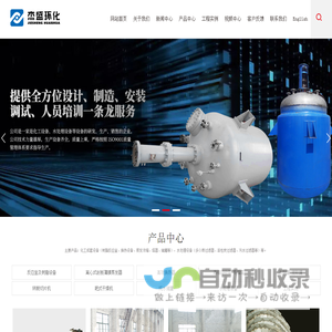 丙烯酸|树脂反应釜|无锡市杰盛环化设备有限公司