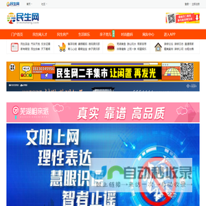 芜湖民生网 - 芜湖人喜爱的社区门户