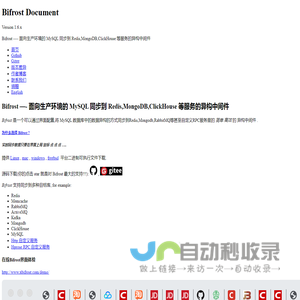 前言 - Bifrost Document