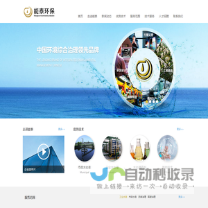 能泰环保