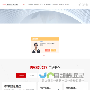 激光粒度仪|进口激光粒度仪|静态激光粒度仪-飞驰（北京）科学仪器有限公司