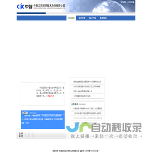 中智江苏经济技术合作有限公司