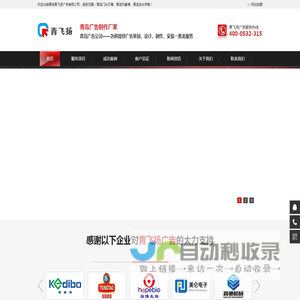 青岛广告公司_青岛门头灯箱|形象墙|发光字-青岛青飞扬广告有限公司
