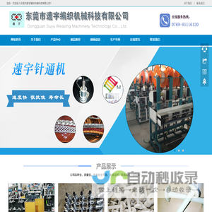 编织机,针通机,高速编织机,鞋材编织机,包芯机,东莞市速宇编织机械科技有限公司