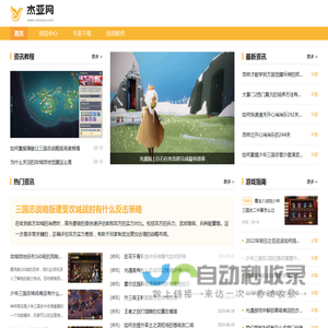 杰亚网_免费安卓应用市场_海量手机软件大全