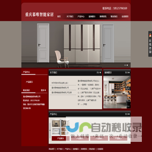 重庆慕唯智能家居有限公司