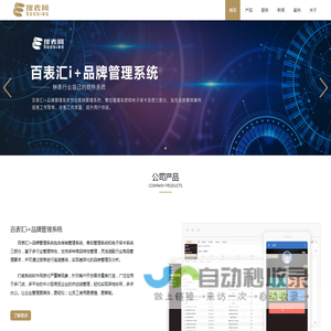 湖南搜表网络科技有限公司-首页