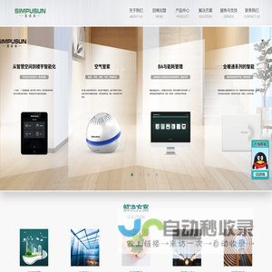 智能家居与智慧解决方案_深圳星普森信息技术有限公司