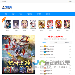 三利手游网 - 发现好玩手游 - 手机应用市场