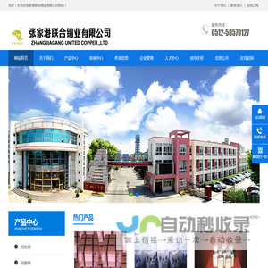 张家港联合铜业有限公司-生产销售电解铜及深加工产品