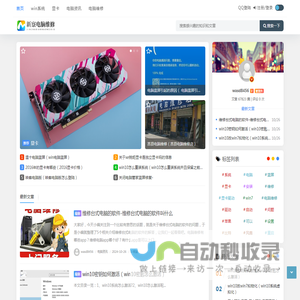 新察电脑维修网 - 电脑资讯-win系统(重庆新察贸易)