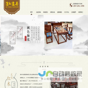 红木古典家具-泰州市洁铖家具有限公司