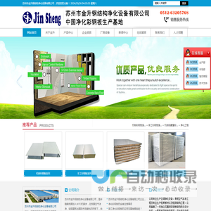 苏州市金升钢结构净化设备有限公司苏州市金升钢结构净化设备有限公司_手工企口型夹芯板_手工中字型夹芯板_手工四雌口型夹芯板_手工新型吊顶夹芯板_手工双雌夹芯板