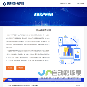 正版软件采购网