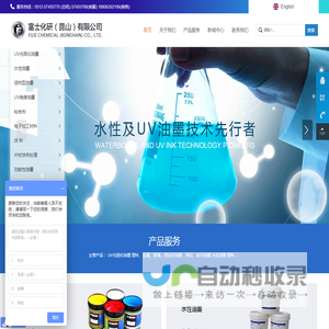 富士化研（昆山）有限公司