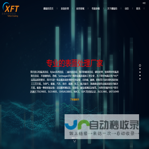 苏州鑫氟特金属制品有限公司-特氟龙喷涂-四氟喷涂-铁氟龙喷涂