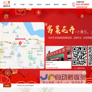 济南富莱花卉苗木有限公司_其它