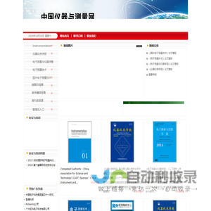 欢迎访问中国仪器与测量网！