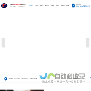 东莞劳务派遣,东莞临时工派遣,东莞毕业生安置,东莞劳务派遣公司-东莞市锐天人力资源有限公司