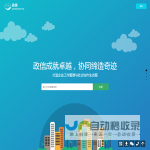 广州美络信息科技有限公司-政信移动办公平台